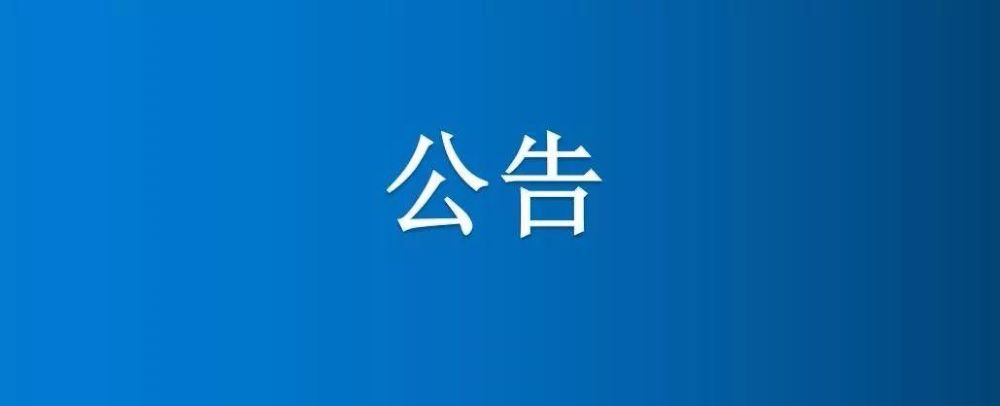 物資公司修理間、后院空閑地出租公告